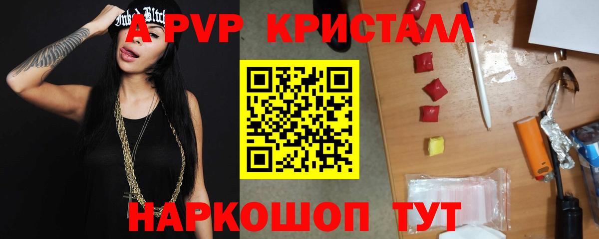 Ставрополь  APVP  Вход с VPN  Alpha-PVP Соль  Alfa_PVP Соль  А ПВП VHQ 