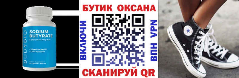 БУТИРАТ бутик  Ставрополь 