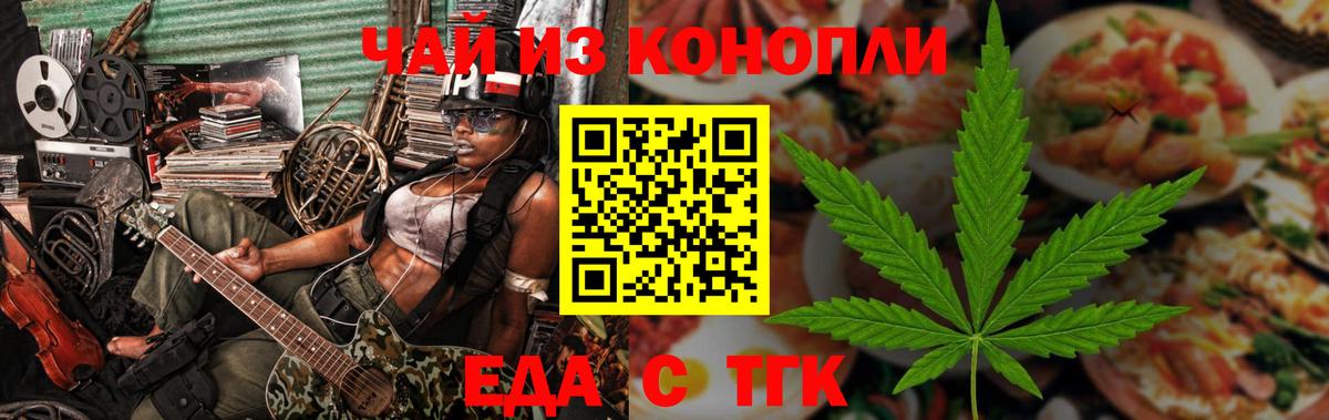 Ставрополь  Печенье с ТГК конопля  Вход с VPN 