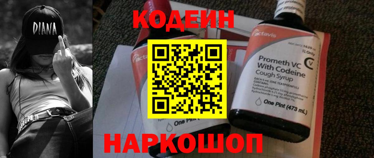 Кодеиновый сироп Lean Purple Drank Ставрополь