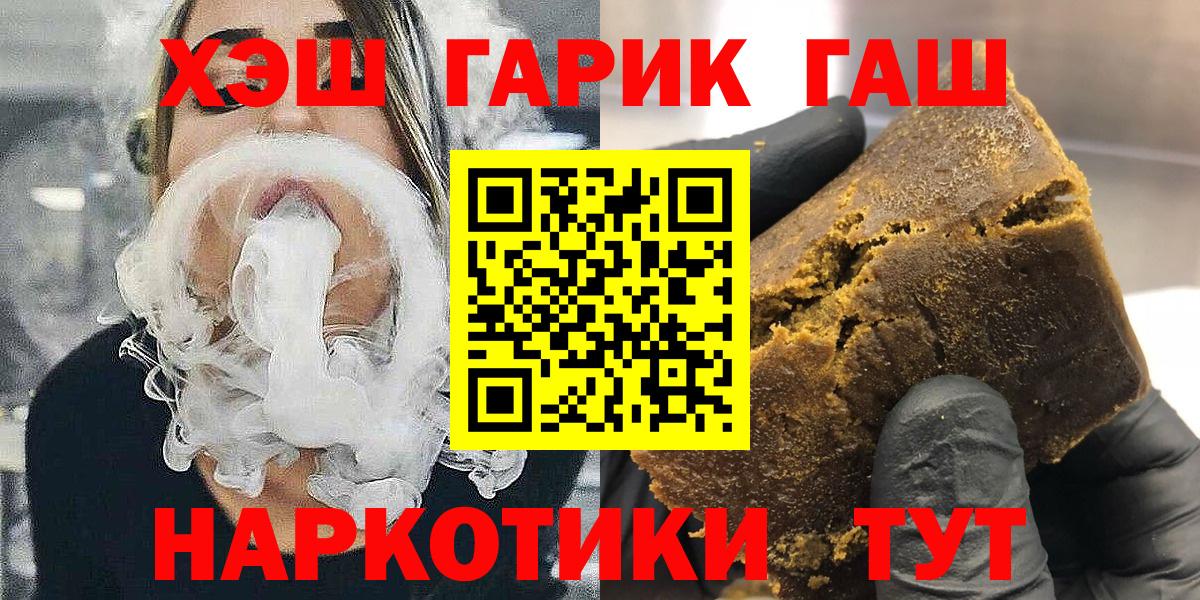 ГАШ hashish  что такое   Ставрополь  Вход с VPN 