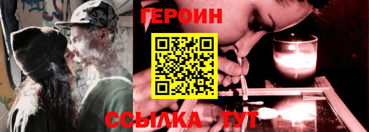 ГЕРОИН белый Ставрополь