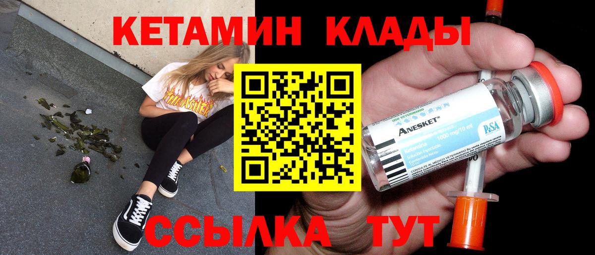 КЕТАМИН ketamine  Вход с VPN  Кетамин VHQ  Ставрополь 