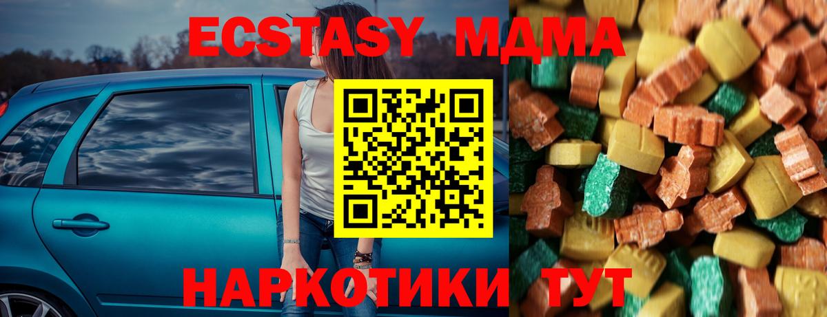 МДМА кристаллы  МДМА кристаллы  Вход с VPN  Ставрополь 