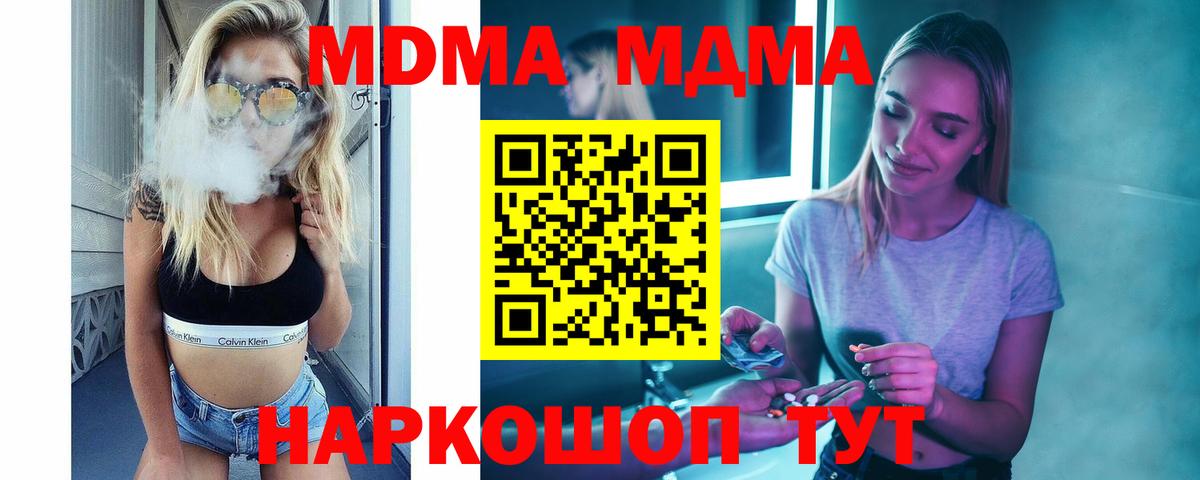 MDMA молли Ставрополь